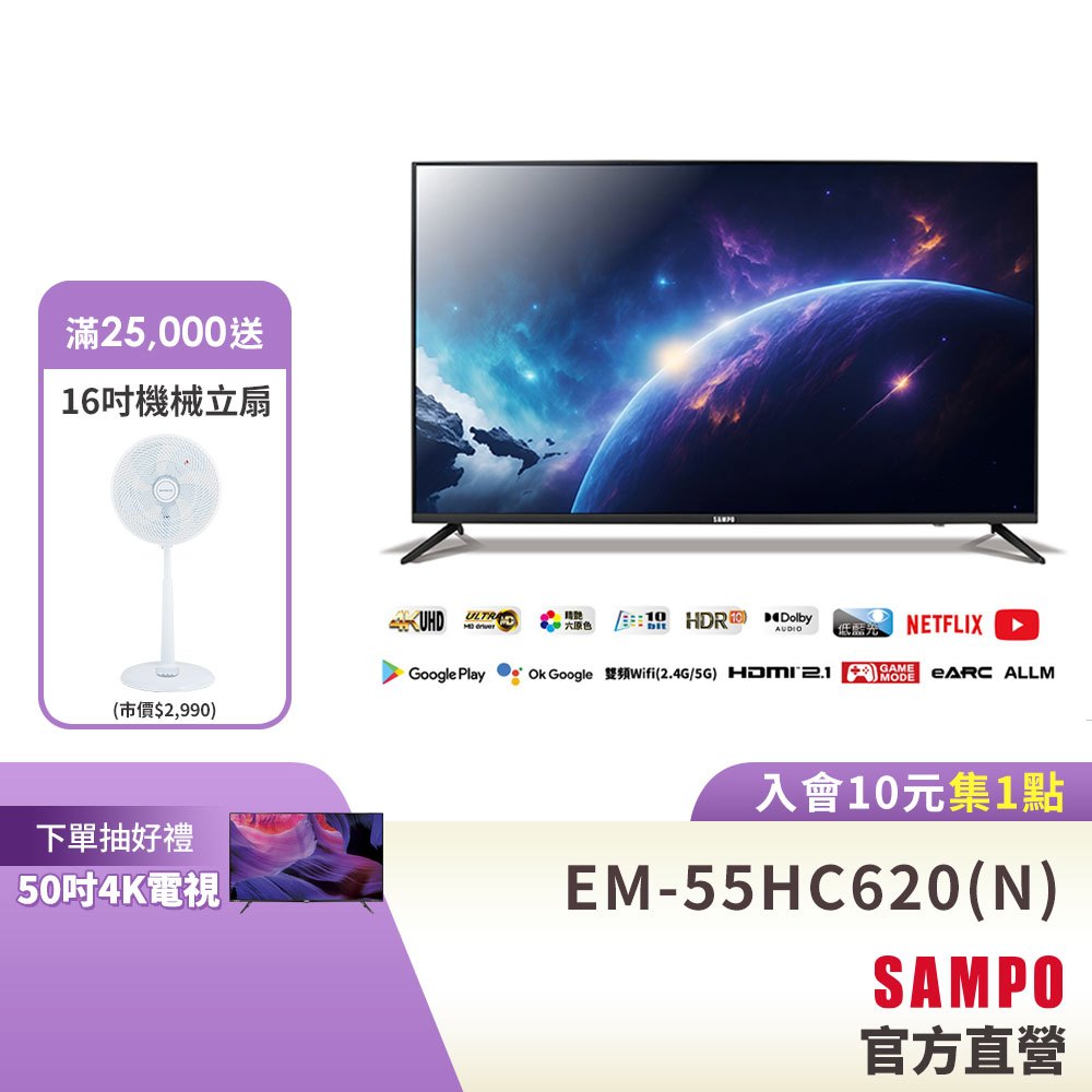 (下架)SAMPO聲寶 50吋 Android 11 4K聯網電視顯示器EM-50HC620(N)-含基本安裝、配送+舊