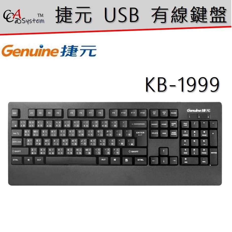 【CCA】Genuine 捷元 KB-1999 USB 有線鍵盤
