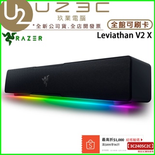 Razer 雷蛇 Leviathan V2 X 利維坦巨獸 電競喇叭 藍牙喇叭 Soundbar 聲霸【U23C】