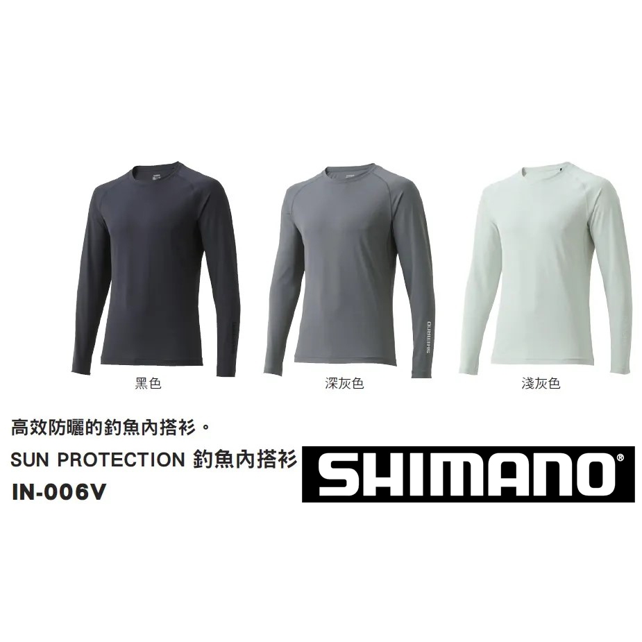 SHIMANO IN-006V SUN PROTECTION 抗UV 排汗速乾釣魚內搭衫 防曬內搭衣內搭褲IN-007V