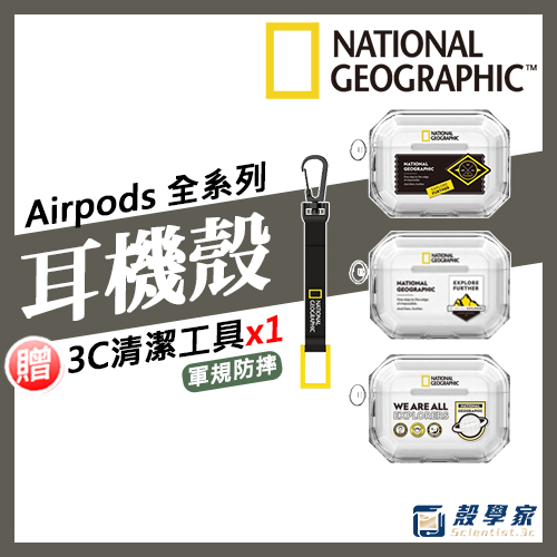 現貨贈好禮【國家地理】Airpods Pro 2 1/2代 保護套 透明保護殼 National Geographic