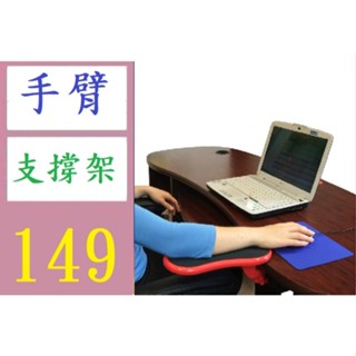 【有蝦皮隔日配】正惠電腦手托架/護腕墊/電腦手臂滑鼠支撐架/可旋轉 電腦桌手臂支撐架 打字支撐架 滑鼠手腕支撐架