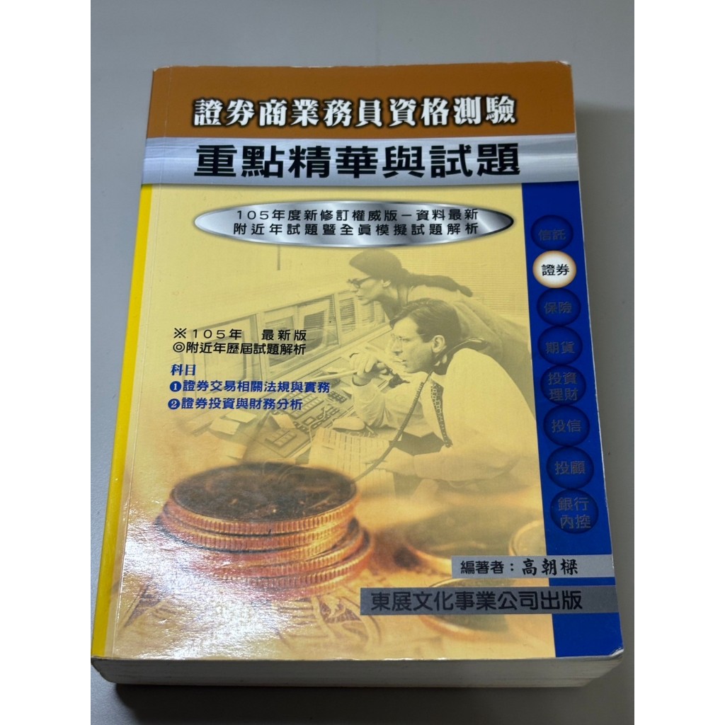 證券商業務員資格測驗重點精華與試題的價格推薦- 2026年1月| 比價比個夠BigGo