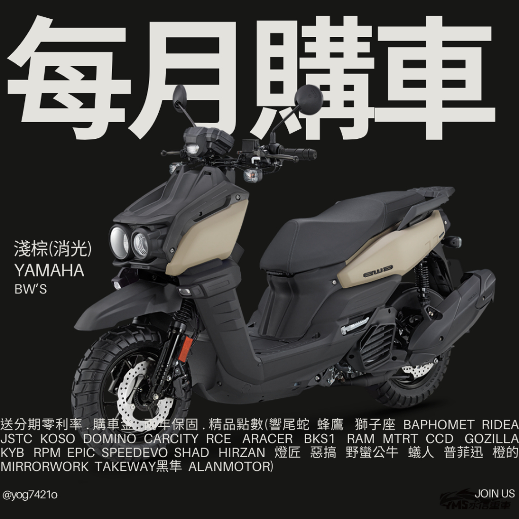 YAMAHA  BWS 125 特仕 越野風格 山葉 新車 【YMS永信】免到店線上 分期0利率