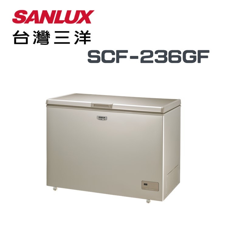 全新未拆箱 SCF-236GF【SANLUX台灣三洋】236公升 無霜冷凍櫃