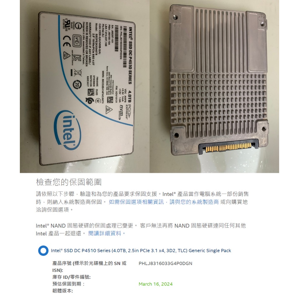 Intel 企業級SSD P4510 4TB