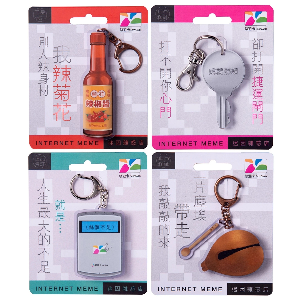 迷因雜惑店辣椒醬鑰匙讀卡機木魚造型悠遊卡(4張不分售)