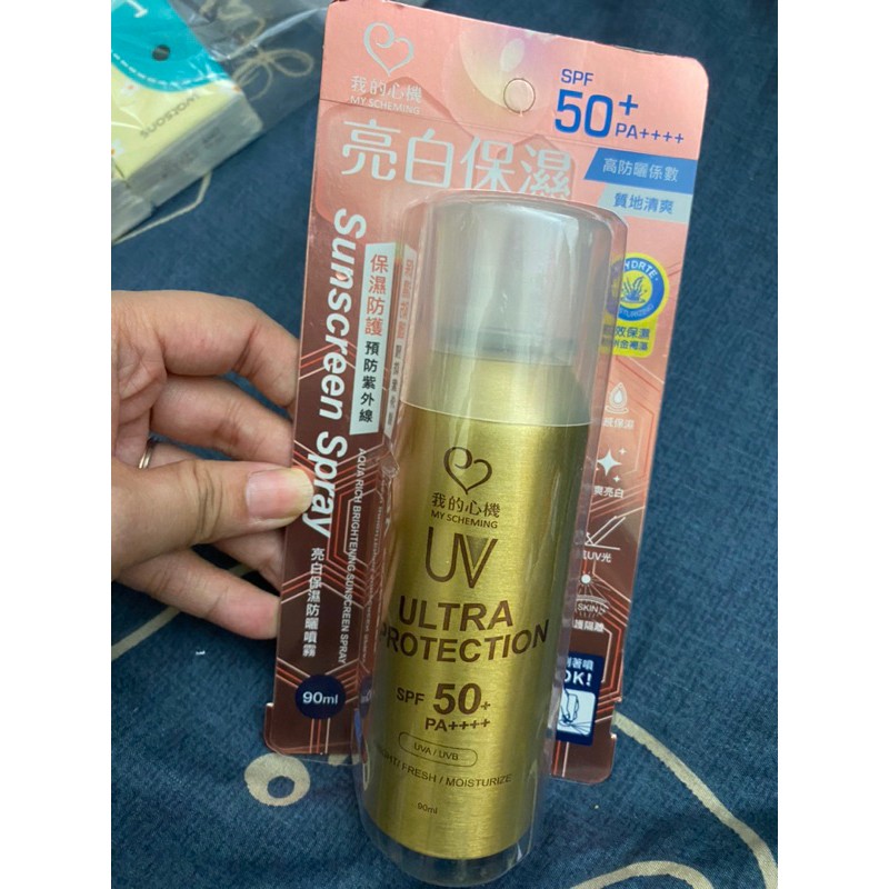 我的心機 亮白保濕 防曬噴霧 SPF50+ PA++++ (90ml/罐）