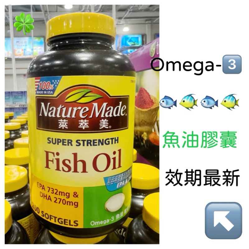 2️⃣4️⃣✈️快速出貨 好市多Costco代購 Nature Made 萊萃美 Omega-3 魚油軟膠囊 200粒