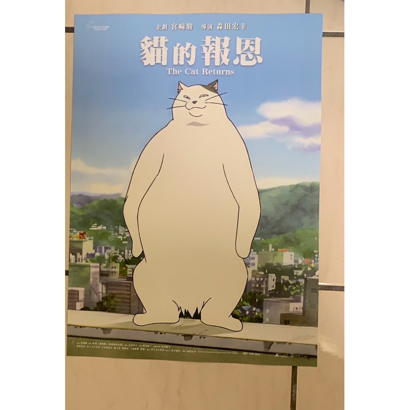 【貓的報恩】「胖胖版A3珍藏海報」