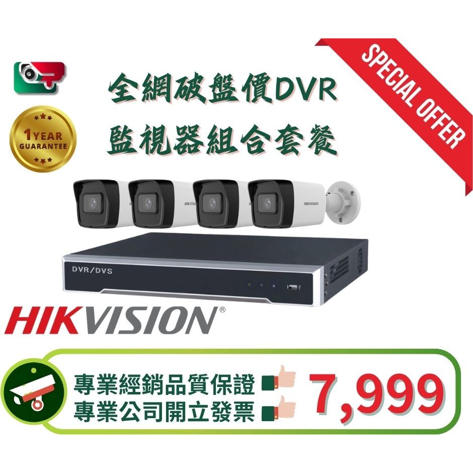 【全網破盤價】DS-2CE16D0T-EXIF類比監視器組合套餐【監控DIY】正版海康經銷品|含硬碟|送線|送變壓器