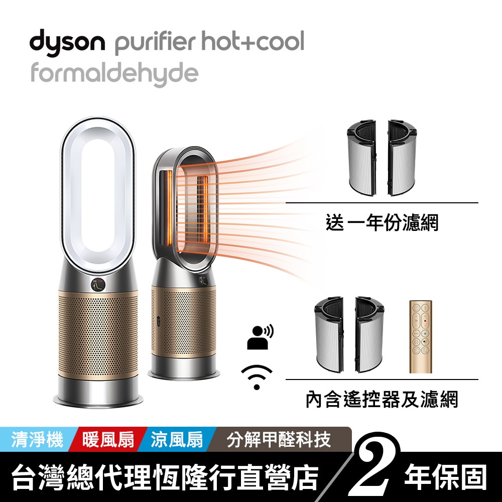Dyson HP09 Purifier Hot+Cool Formaldehyde除甲醛涼暖空氣清淨機原廠公司貨2年保固
