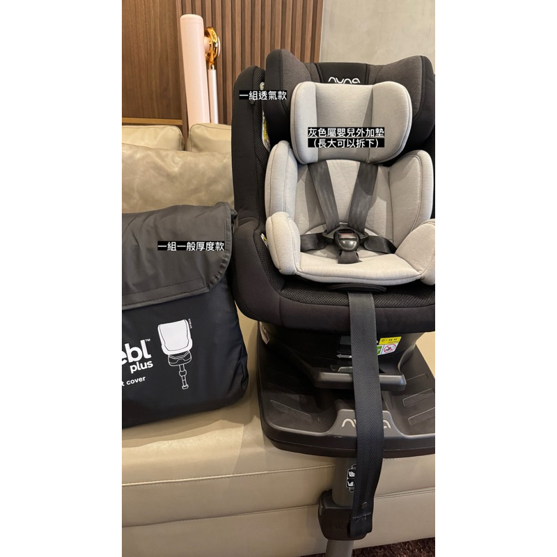 Nuna rebl™ plus 360度雙向型安全座椅