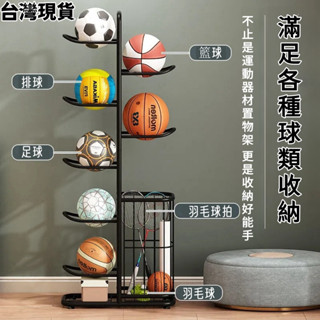 臺灣現貨+預購 籃球收納架 球類擺放置物架 幼兒園球架 運動器材收納筐收納筐 足球排球整理收納筐 簡易傢用室內球類置物架