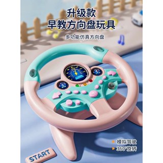 《臺灣現貨》【玩具歡樂城】早教音樂方向盤 多功能立式方向盤 模擬兒童方向盤玩具 汽車模擬駕駛 燈光音樂方向盤 玩具方向盤