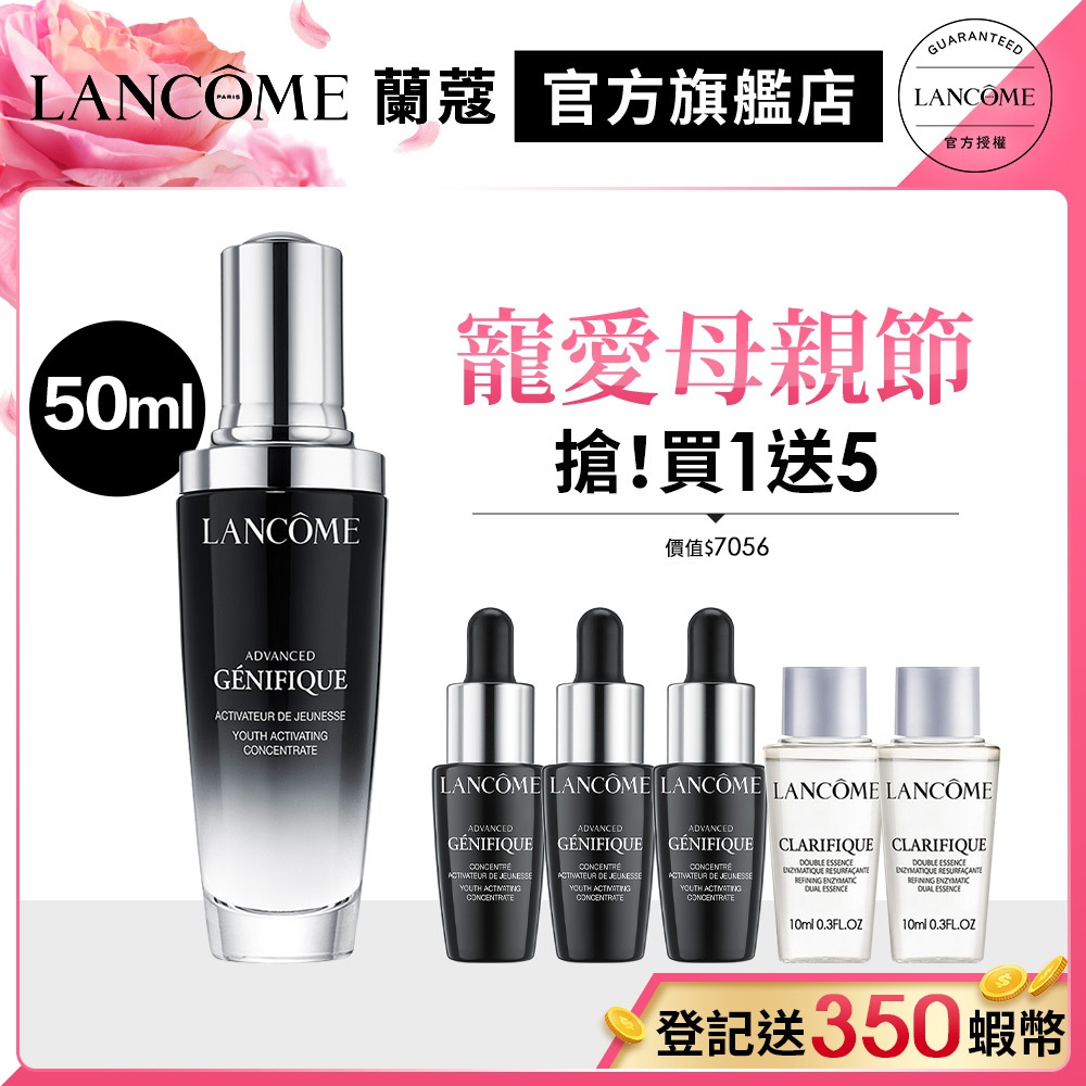 LANCOME 蘭蔻 超未來肌因賦活露 50ml 小黑瓶 精華液｜官方旗艦店