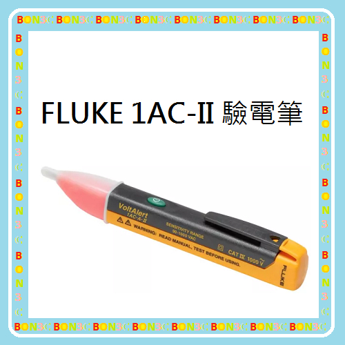 隨貨附發票 台灣公司貨 福祿克 FLUKE 1AC-II 驗電筆 兩年保固