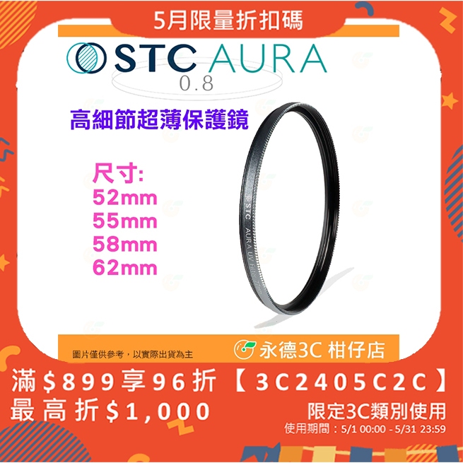 STC Ultra Layer AURA UV 52mm 55mm 58mm 62mm 高細節保護鏡 鍍膜濾鏡 防污防水