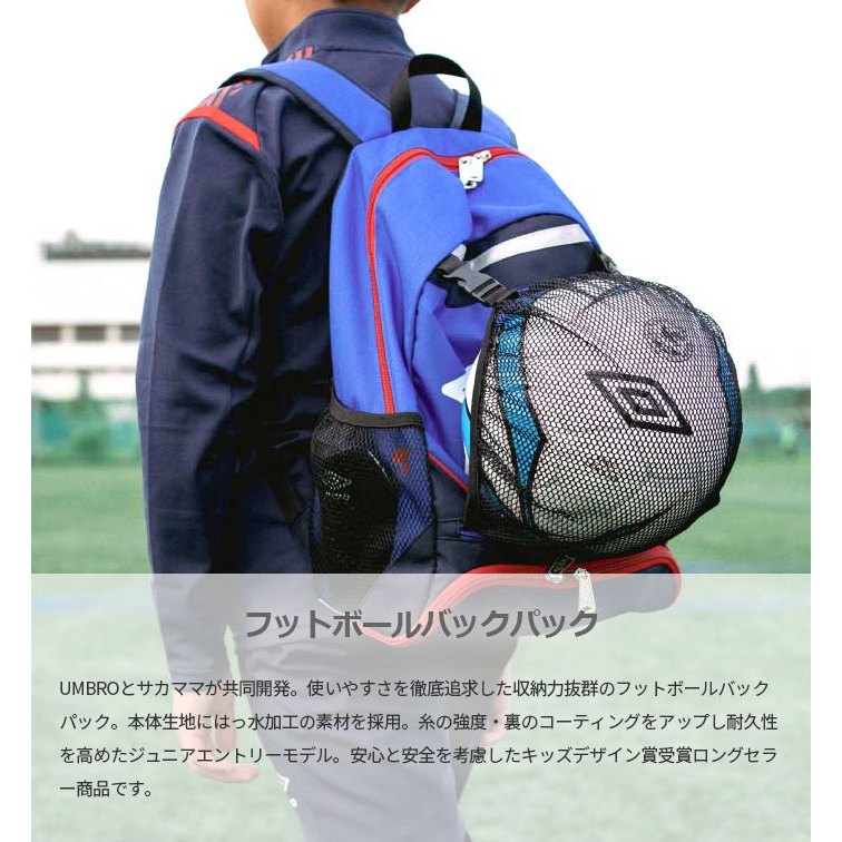低匯率 日本特價中 日本直送 兒童 足球 背包 UMBRO 英國茵寶 可當書包