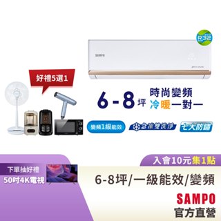 SAMPO聲寶1級變頻冷暖一對一冷氣時尚NF系列 6-8坪AU-NF41DC/AM-NF41DC-含基本安裝+舊機回收