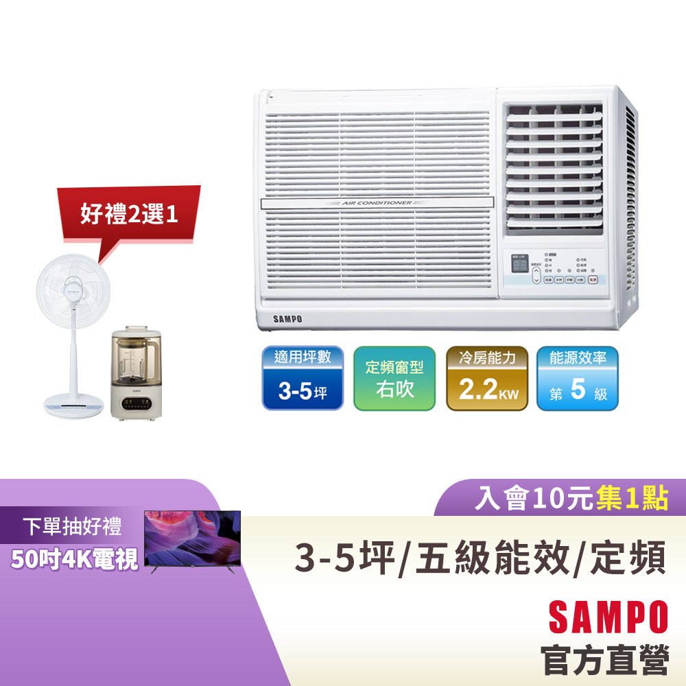 SAMPO 聲寶定頻窗型冷專冷氣AW-PC22R -3-5坪右吹-含基本運送安裝+舊機回收