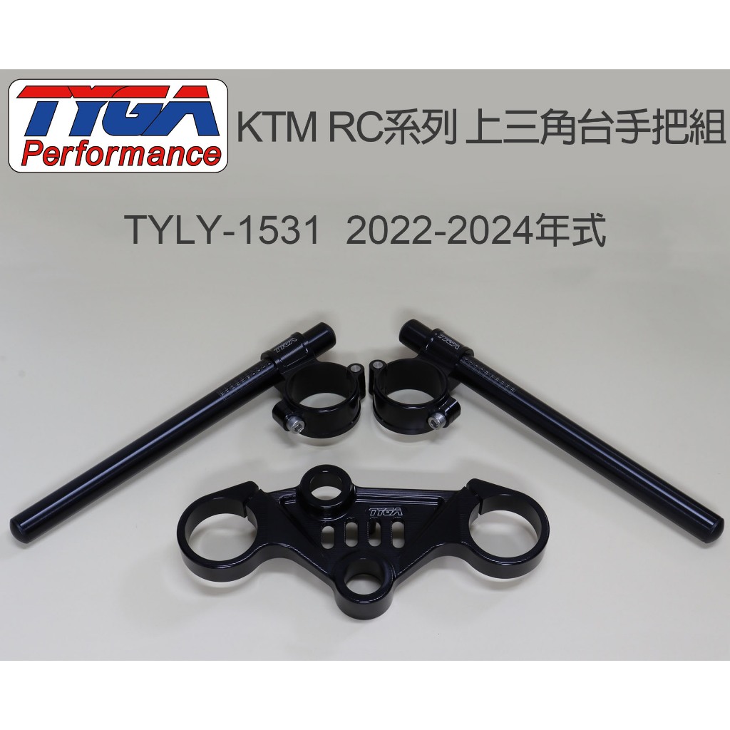 【玩車基地】TYGA KTM RC系列 RC390 改裝CNC 上三角台手把組 含鎖頭座 黑色 TYLY-1531