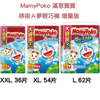 ✨日本進口📦 境內版 MamyPoko 滿意寶寶 哆啦A夢 增量版 尿布 輕巧褲 單包販售 不可集點 #丹丹悅生活