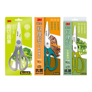 3M 多用途不鏽鋼料理專用剪刀(可拆式) 蔬果料理剪刀 熟食料理剪刀 生食料理剪刀 廚房用剪刀