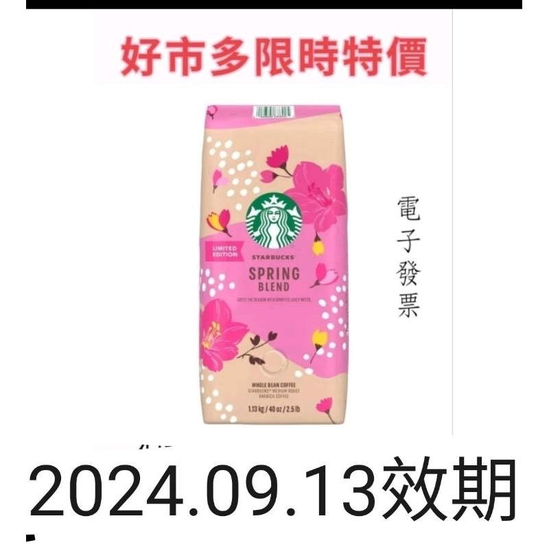*好市多 🈶現貨特價 售完為止 春季限定咖啡豆1•13公斤#104660