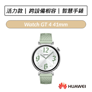 [送四好禮] 華為 HUAWEI Watch GT 4 41mm GPS運動健康智慧手錶 GT4 活力款 草本綠