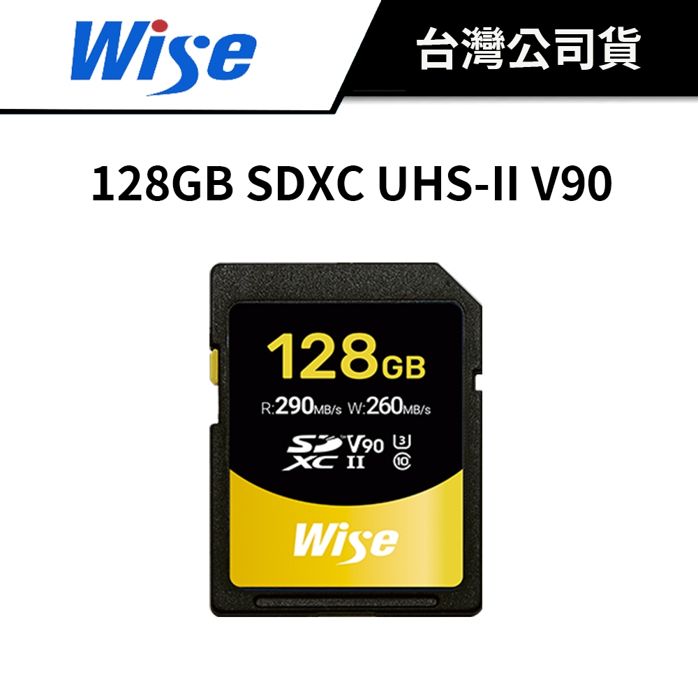 Wise 128GB SDXC UHS-II V90 記憶卡 (公司貨)