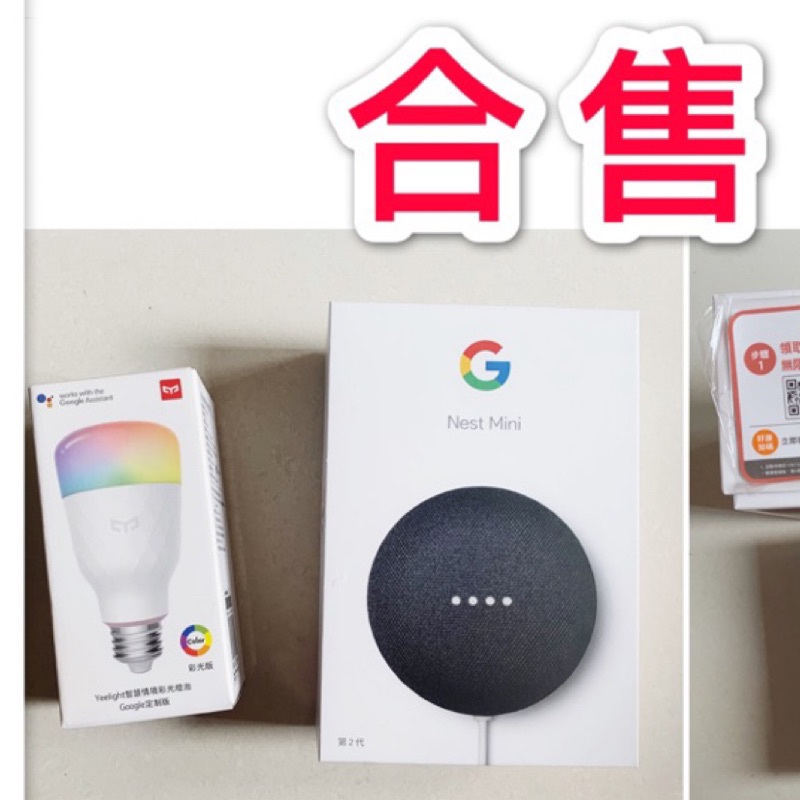 黑現貨Google Nest Mini第2代智慧音箱Googlehomemini語音助理音響小米Yeelight彩光燈泡