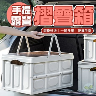 🔥隔日到貨🔥手提露營摺疊箱 野餐提籃 折疊收納箱 露營用品 木蓋收納箱 木蓋折疊箱 儲物箱 手提折疊箱 戶外收納箱