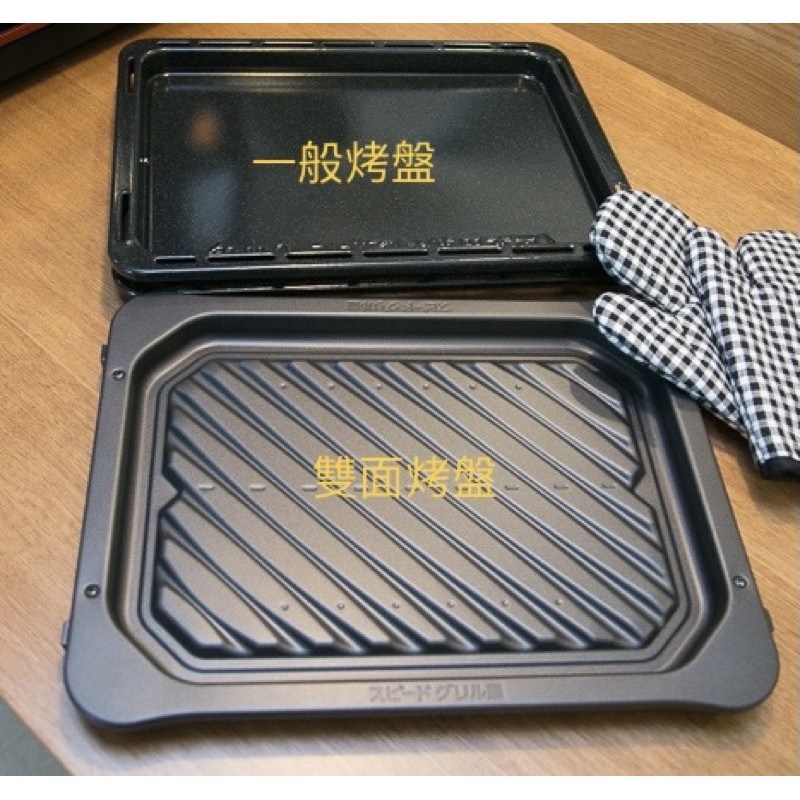 國際牌微波爐 NN-BS1000、NN-BS1700雙面烤盤、一般烤盤(蒸烤盤) 原廠耗材
