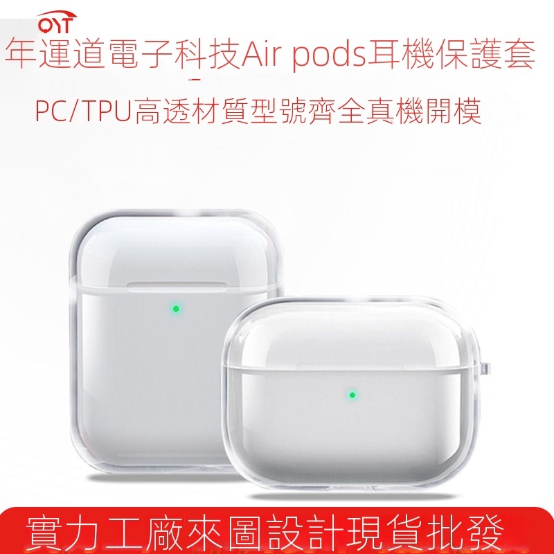 限時特惠 適用 蘋果耳機  AirPods 3   AirPods 2   AirPods Pro2  藍牙耳機 保護套