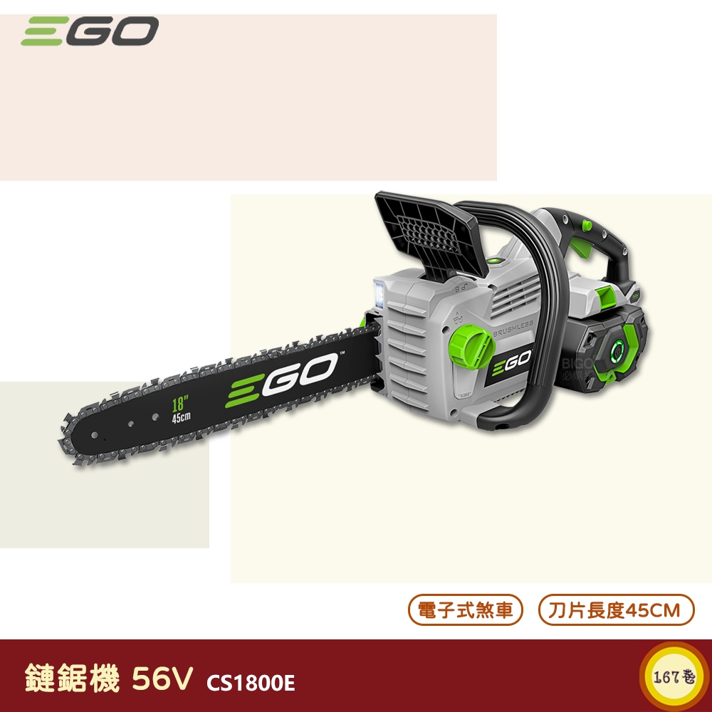 《 EGO POWER+ 》 鏈鋸機 CS1800E 56V 45CM 伐木機 電鋸 鏈鋸 鋰電伐木機 鋰電鏈鋸