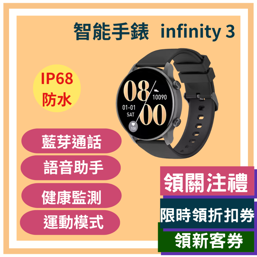 樂米 智能手錶 通話智能手錶 睡眠手錶 運動手錶 IP68 手錶 藍芽 智慧型手錶 infinity 3