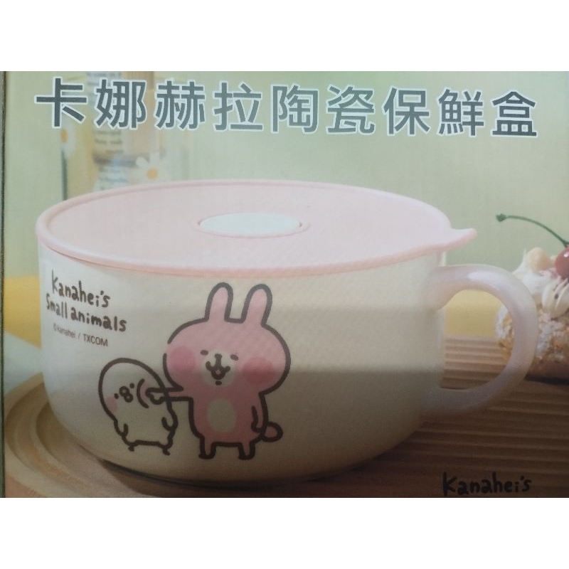 華南金股東會紀念品 卡娜赫拉陶瓷保鮮盒