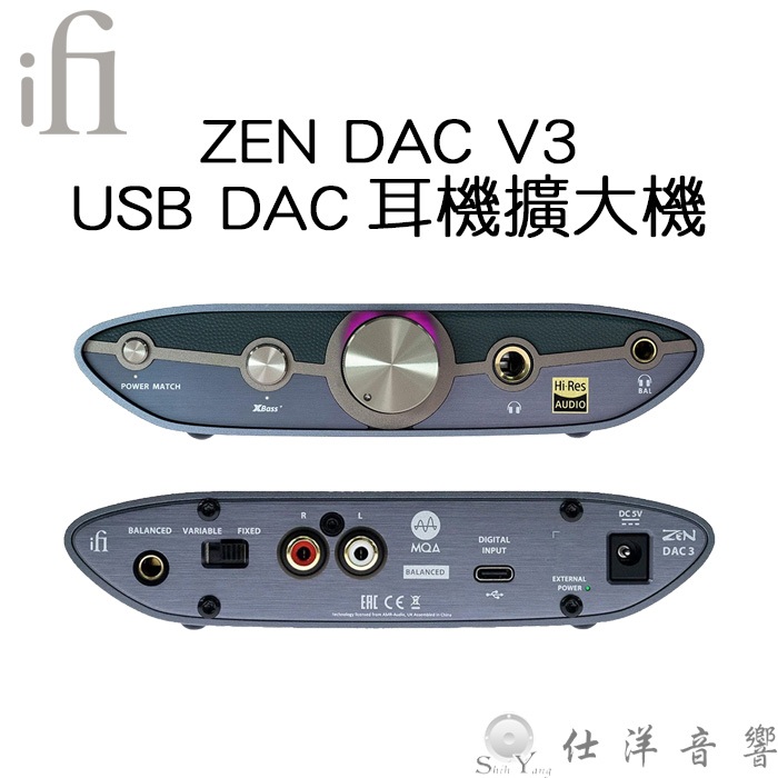 iFi ZEN DAC V3 耳機擴大機 USB DAC 數位類比轉換器 DAC耳擴 USB解碼前級 公司貨保固一年