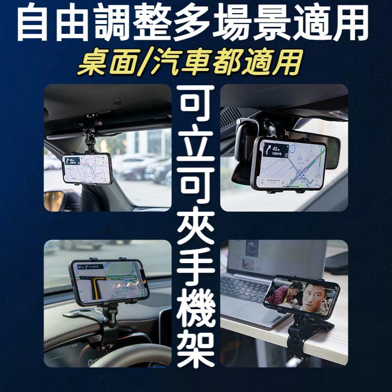 (15H出貨) 多場景可用後視鏡卡扣式可旋轉 汽車旋轉手機支架 車用 導航 儀表板手機架 旋轉 手機支架 遮陽板手機支架