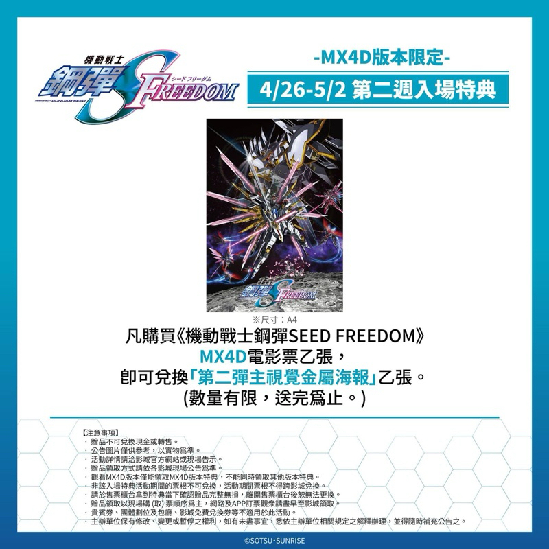 機動戰士 鋼彈SEED FREEDOM-後藤柳撰寫 特典 小說 主視覺金屬海報