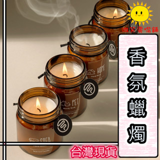 【微笑零食舖】居家香氛蠟燭150g 融蠟燈 寵物友善 芳香膏 室內擴香 芳香蠟燭 居家芳香 FLAVOUR