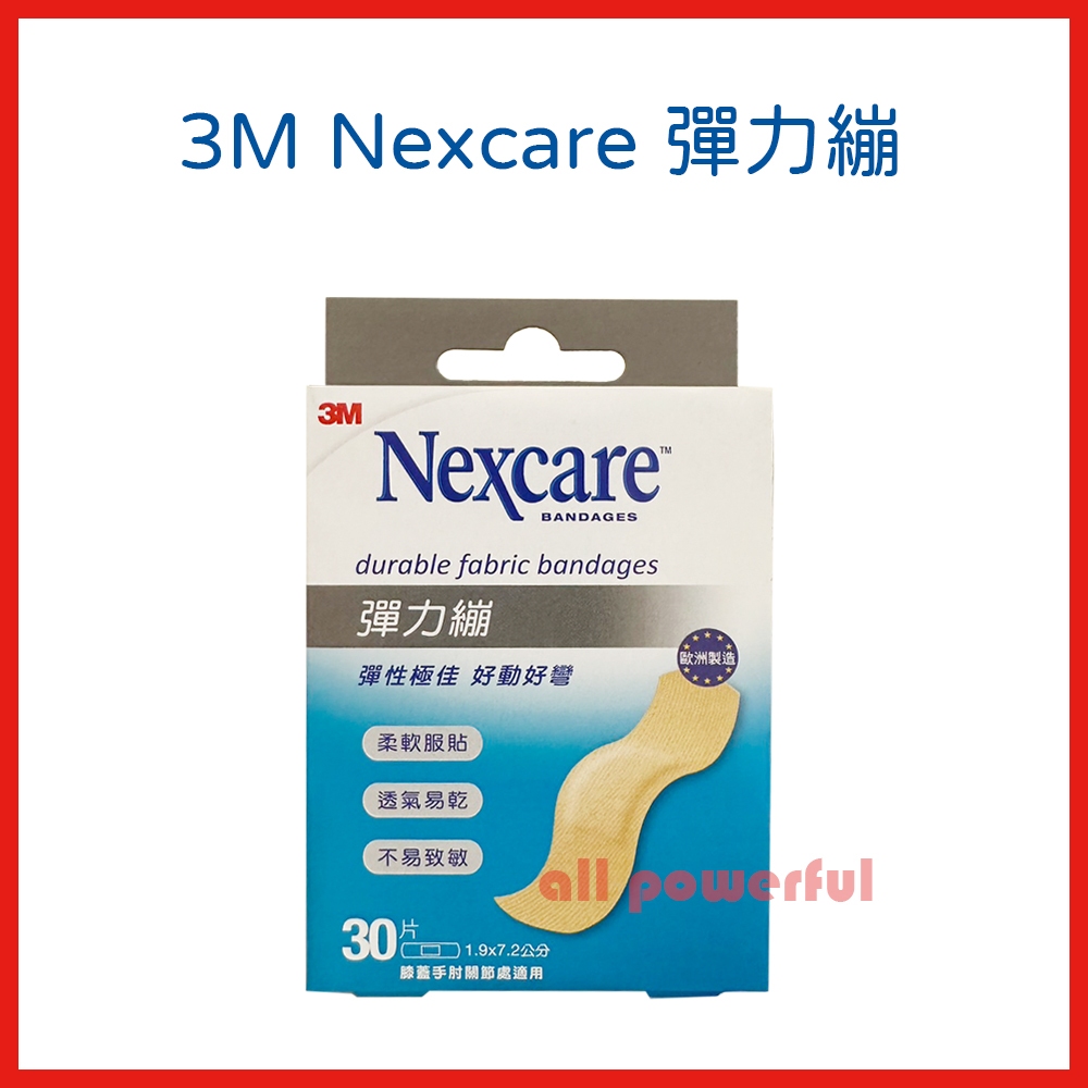 【公司貨 電子發票】3M Nexcare 彈力繃 30片(1.9x7.2公分)