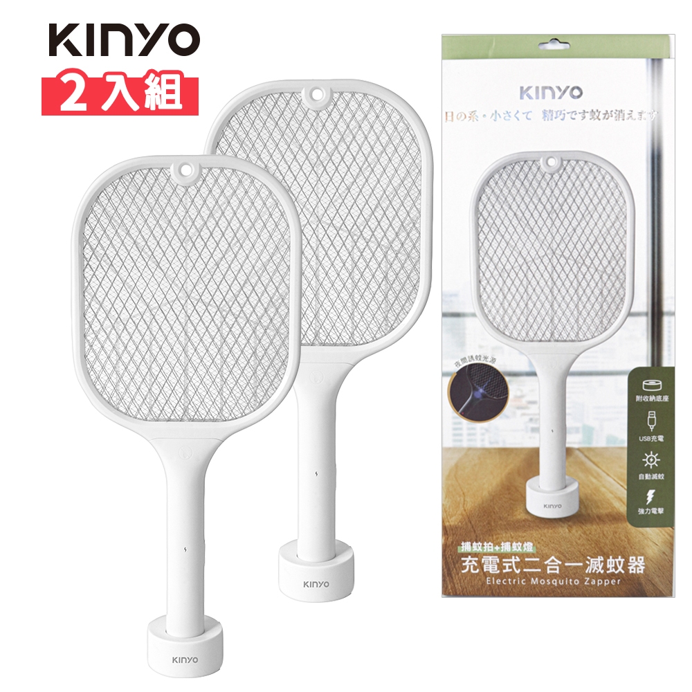 【KINYO】充電式二合一滅蚊器(CML-2320) 超值2入組