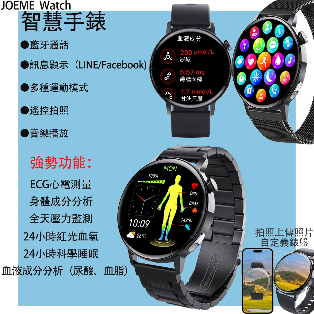 智能手錶 蘋果安卓手錶 藍芽通話手錶  LINE FB訊息顯示 心電 尿酸 血脂 血氧 壓力測量 科學睡眠 健康監測手錶