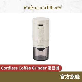日本 recolte 磨豆機 Cordless Coffee Grinder RCM-3 錐形研磨 陶瓷 麗克特官方旗艦