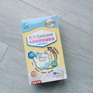 現貨✔船井生醫 funcare牛奶鈣膠原成長凍 10包入-好buy家