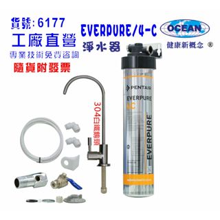 EVERPURE-4C商用型淨水器.304白鐵鵝頸龍頭過濾貨號506177