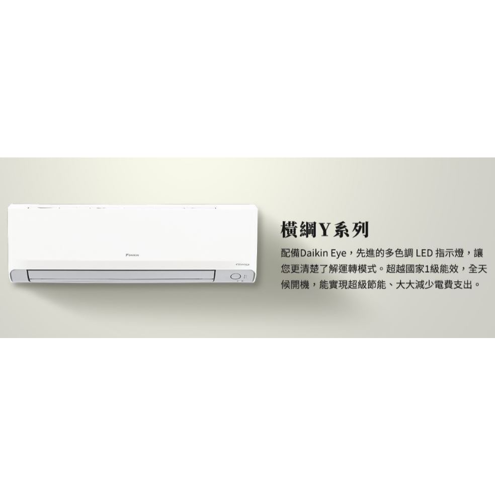 ★自助價★【DAIKIN/大金】橫綱Y系列 R32變頻分離式冷暖冷氣 RXM60YVLT/FTXM60YVLT