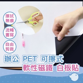 【CHL】軟磁白板 辦公 PET 留言可擦軟白板 磁性軟白板 A3/A4/A5圓角 軟白板 留言寫字板 軟性磁白板